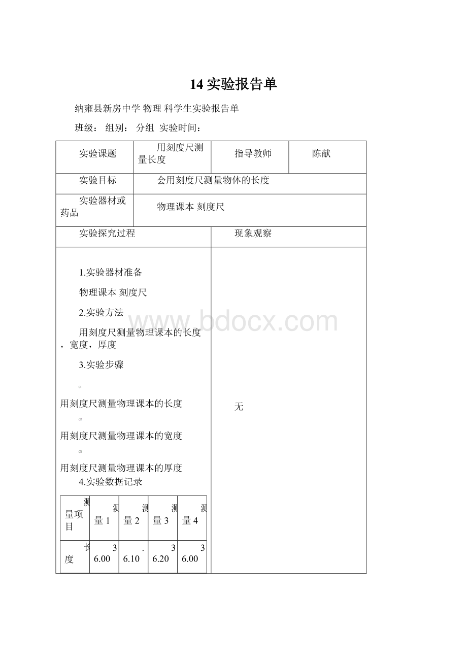 14实验报告单文档格式.docx_第1页