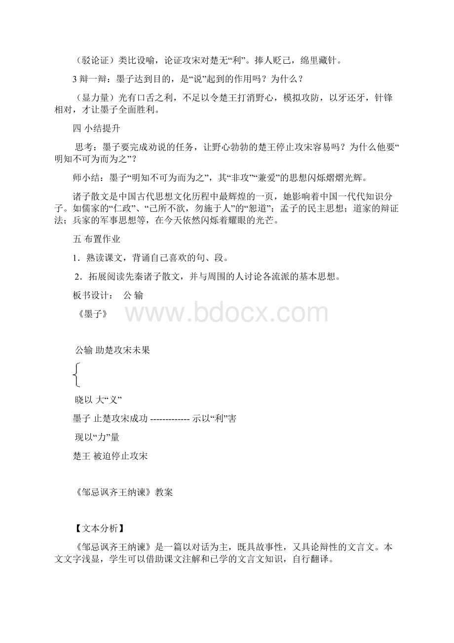 初中语文青年教师优质课竞赛教案Word下载.docx_第3页