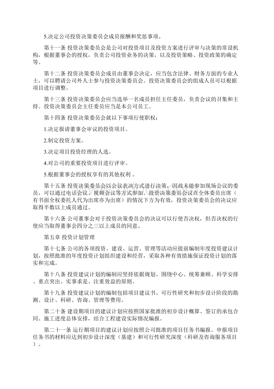 企业投资管理制度文档格式.docx_第3页