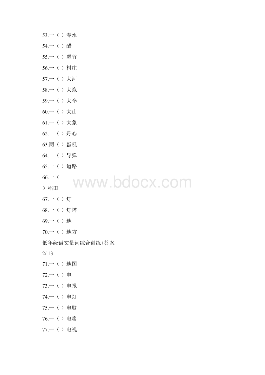 低年级语文量词综合训练+答案.docx_第3页