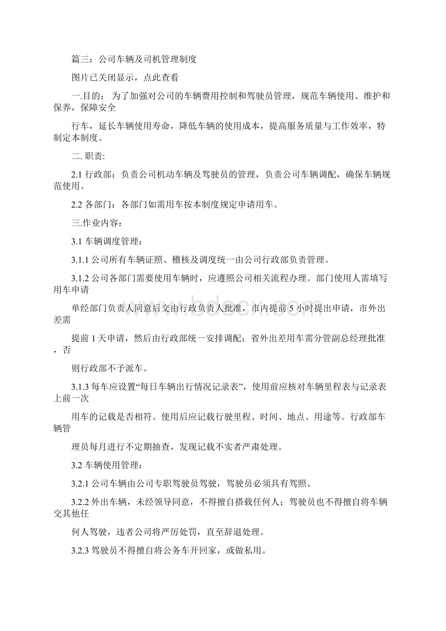 驾驶员管理规章制度共8篇Word文档格式.docx_第3页