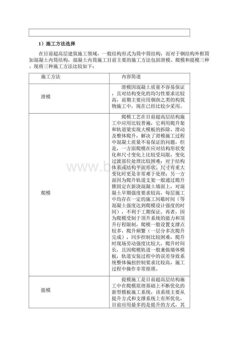 提模施工方案Word格式.docx_第2页