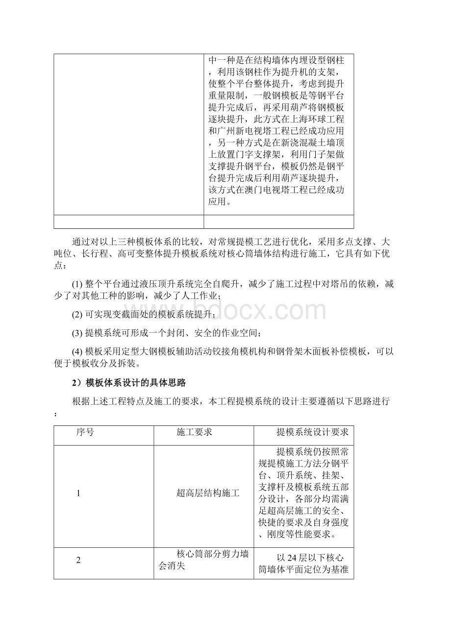 提模施工方案Word格式.docx_第3页