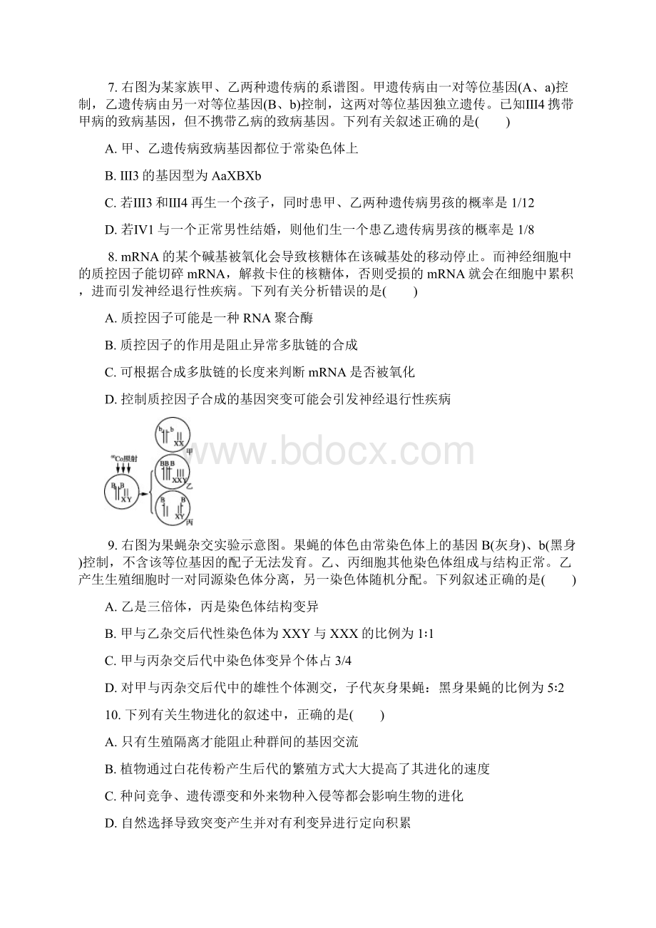 0055江苏省苏州市届高三上学期期末考试生物Word下载.docx_第3页