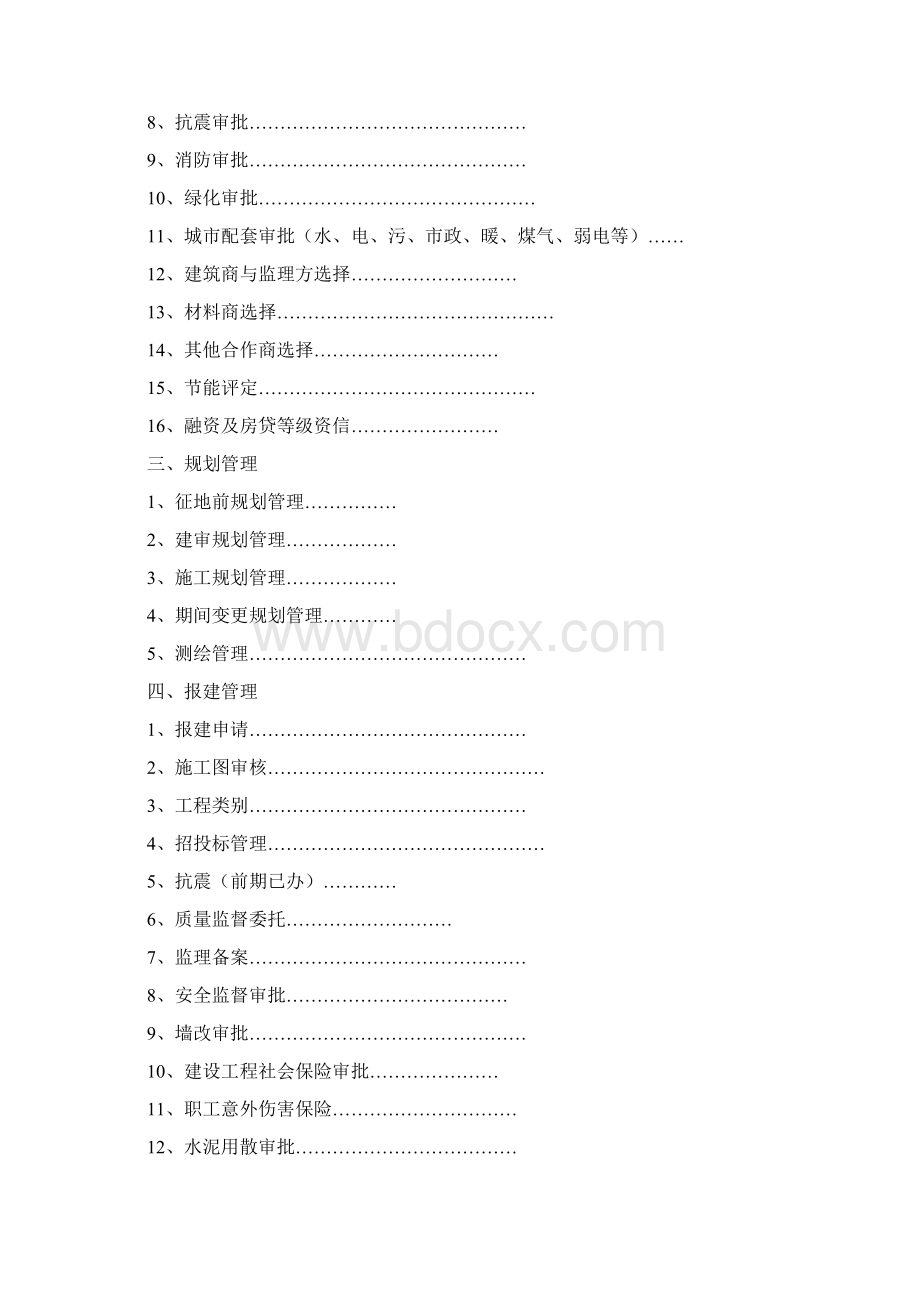 房地产开发项目手册1.docx_第2页