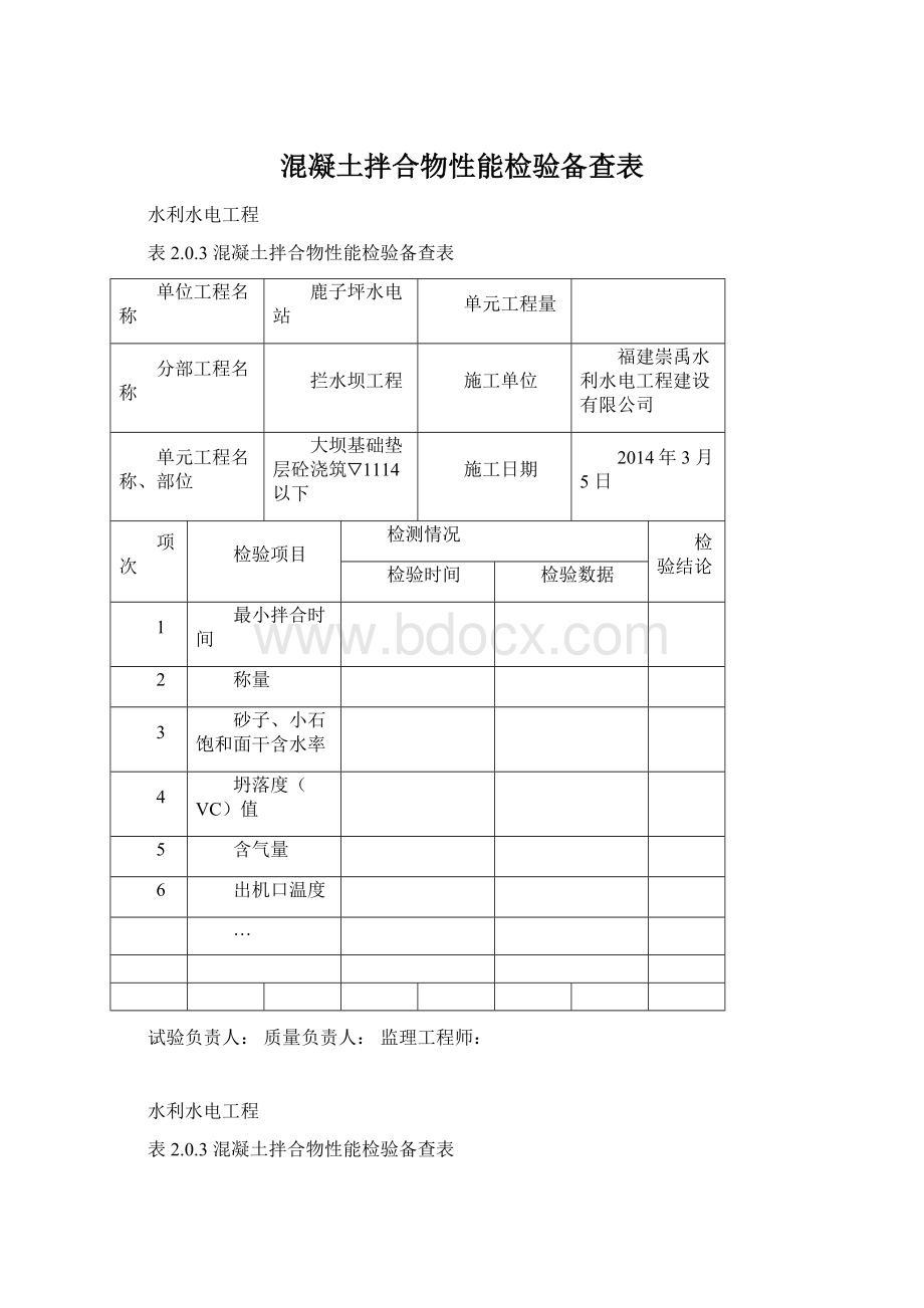 混凝土拌合物性能检验备查表.docx