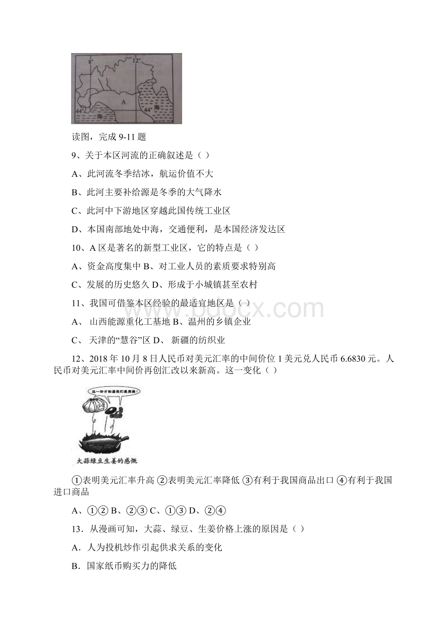 三河南省鹿邑县五校届高三联考试题文综精品.docx_第3页