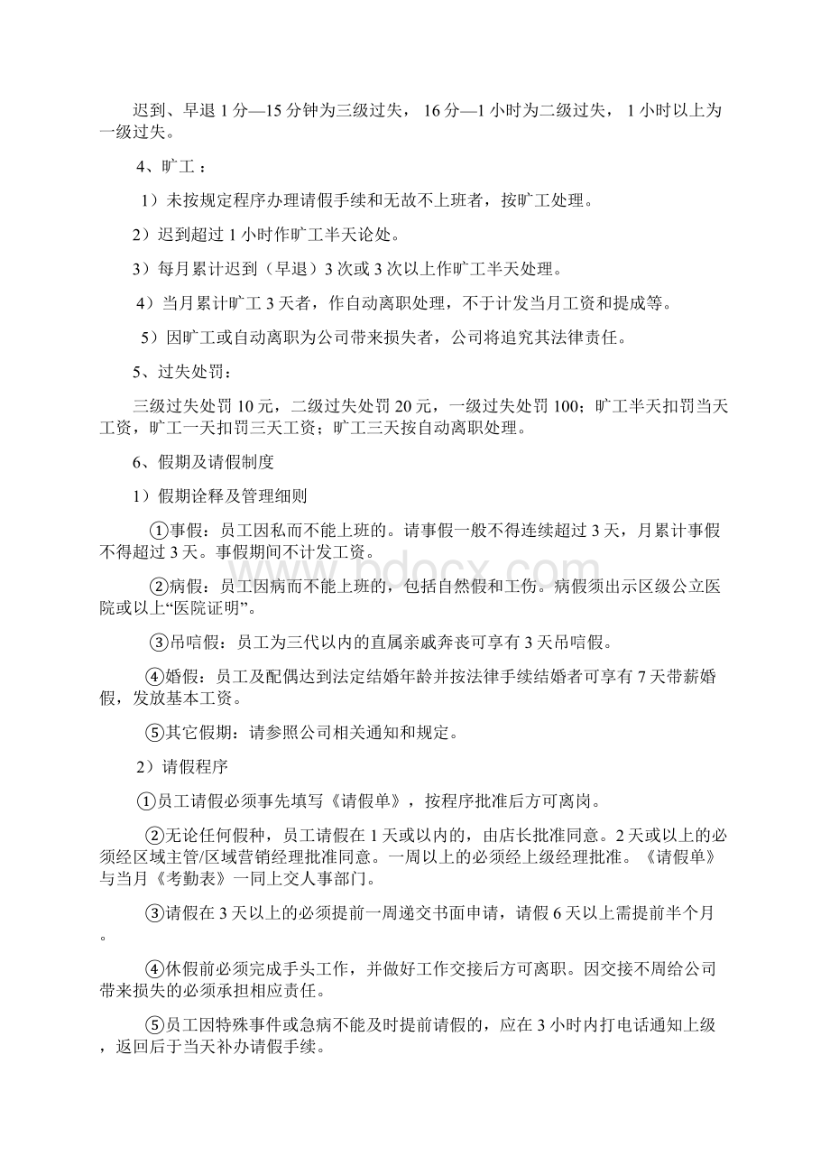 连锁门店日常管理制度.docx_第2页