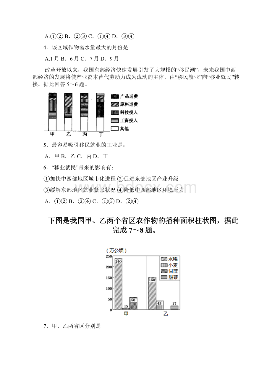 广东省兴宁一中届高三文综上册期末试题.docx_第2页