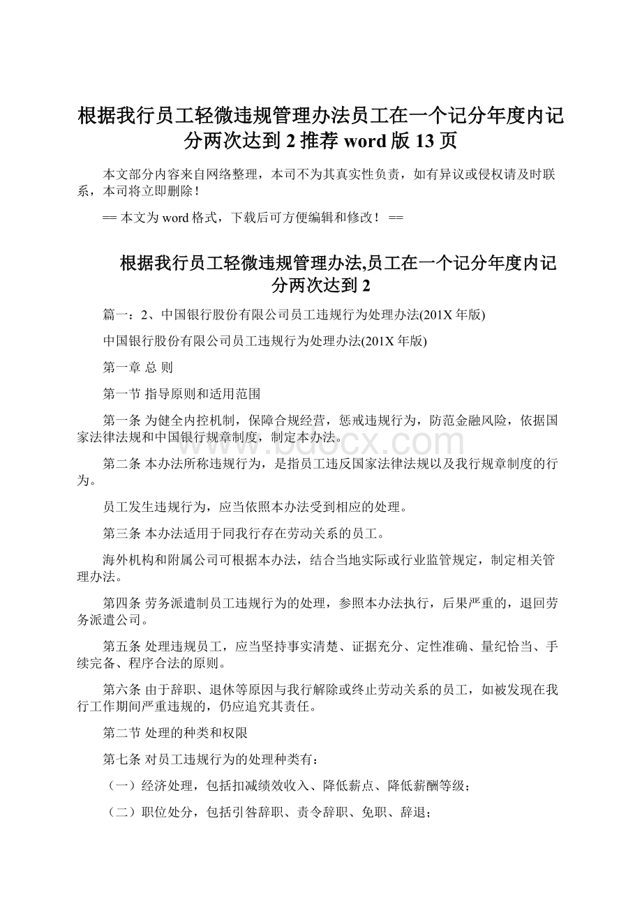 根据我行员工轻微违规管理办法员工在一个记分年度内记分两次达到2推荐word版 13页.docx_第1页