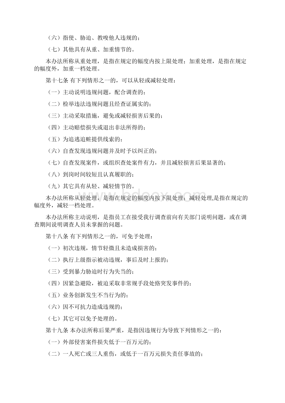 根据我行员工轻微违规管理办法员工在一个记分年度内记分两次达到2推荐word版 13页.docx_第3页