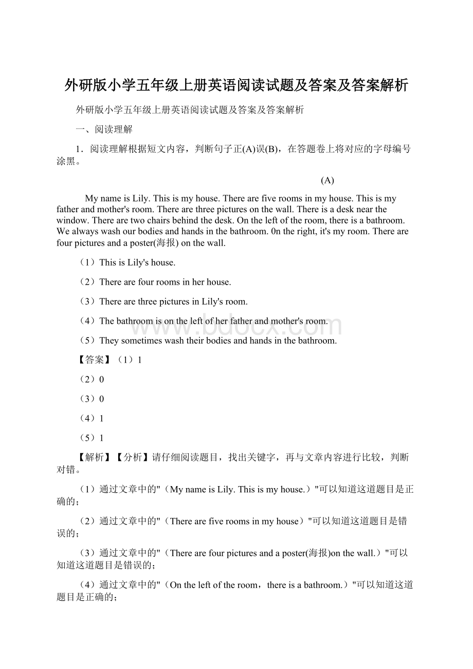 外研版小学五年级上册英语阅读试题及答案及答案解析文档格式.docx_第1页