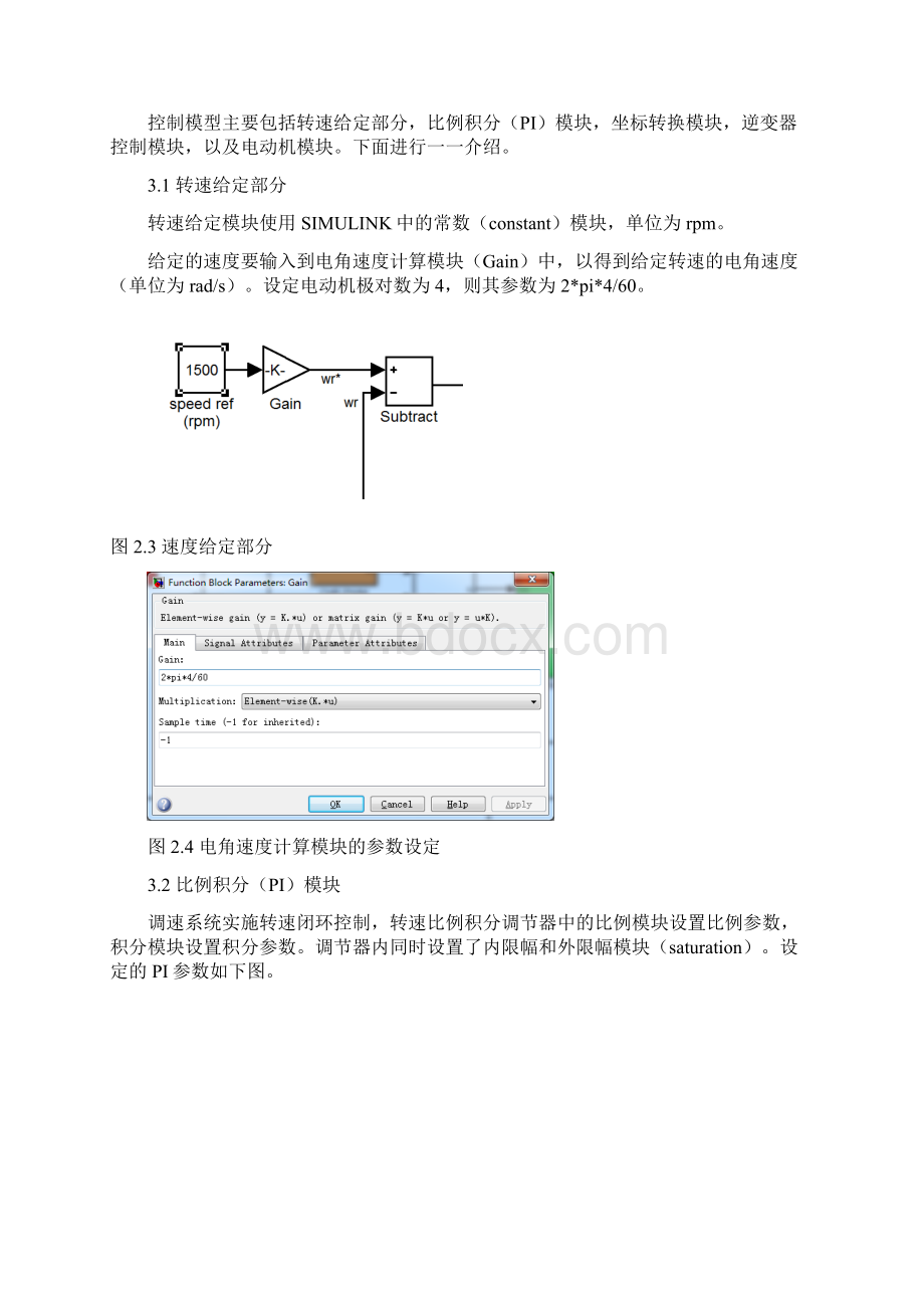 永磁同步电机的仿真模型Word格式.docx_第3页