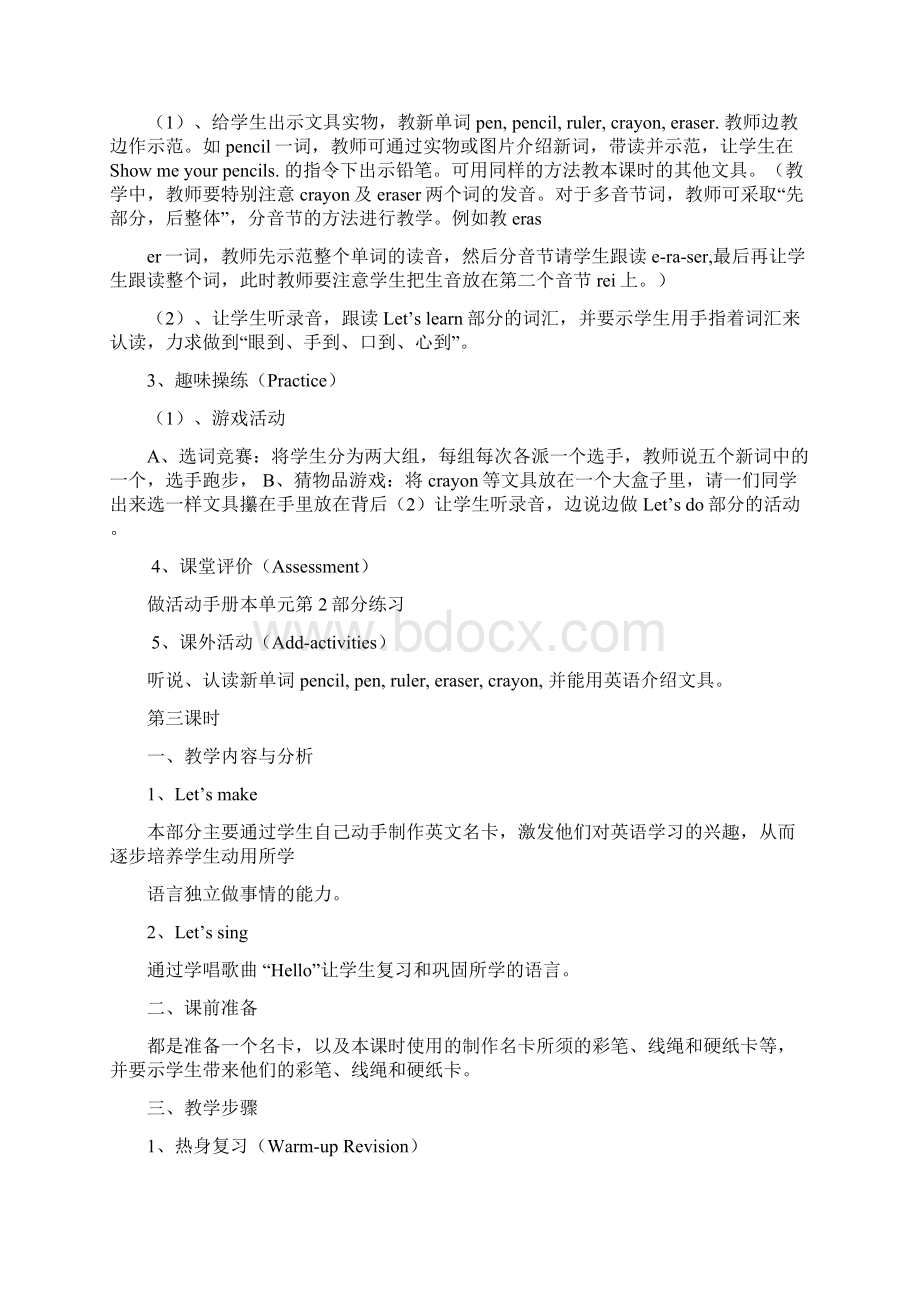 小学三年级英语上册教案pep1文档格式.docx_第3页