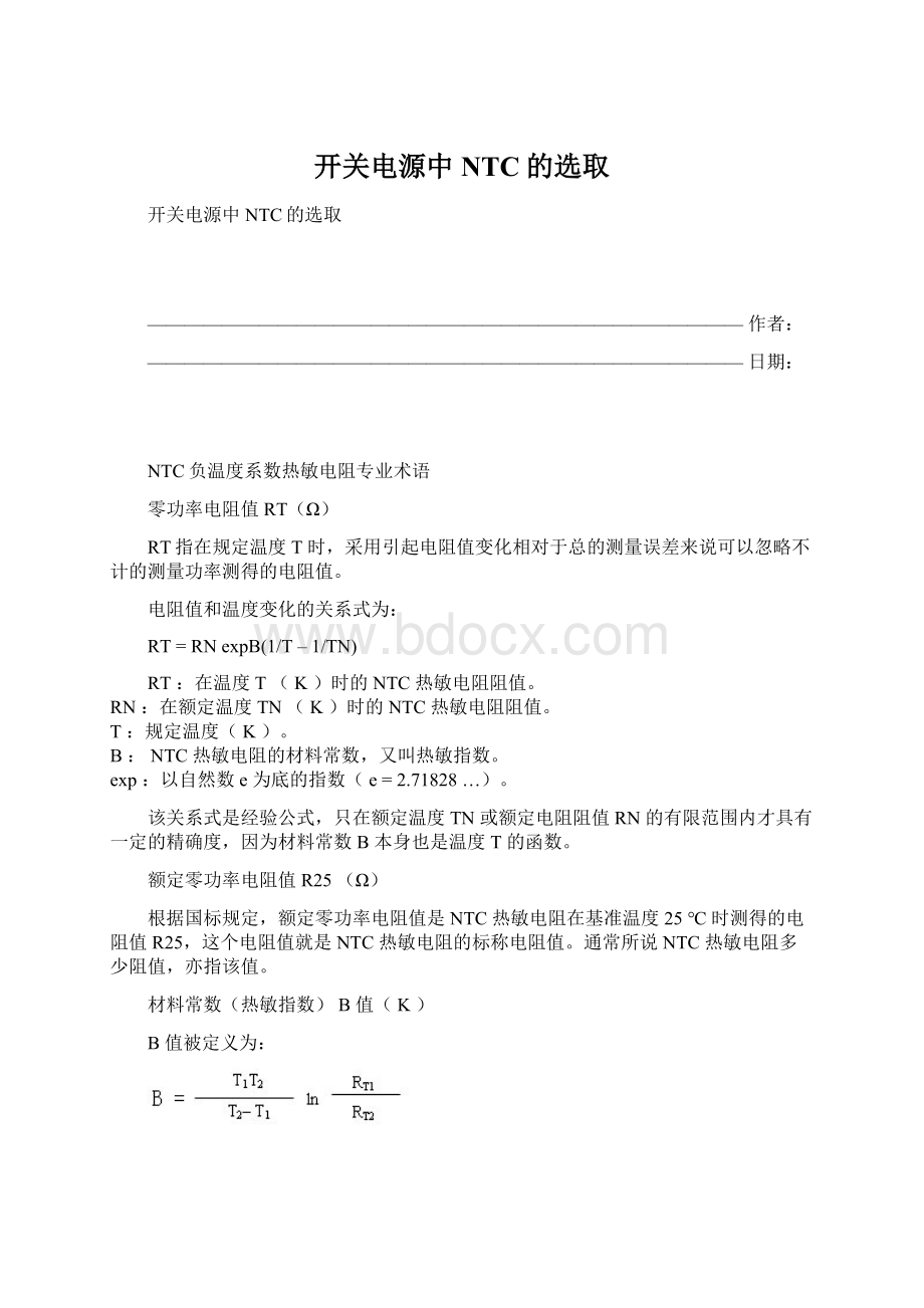 开关电源中NTC的选取Word文档格式.docx_第1页