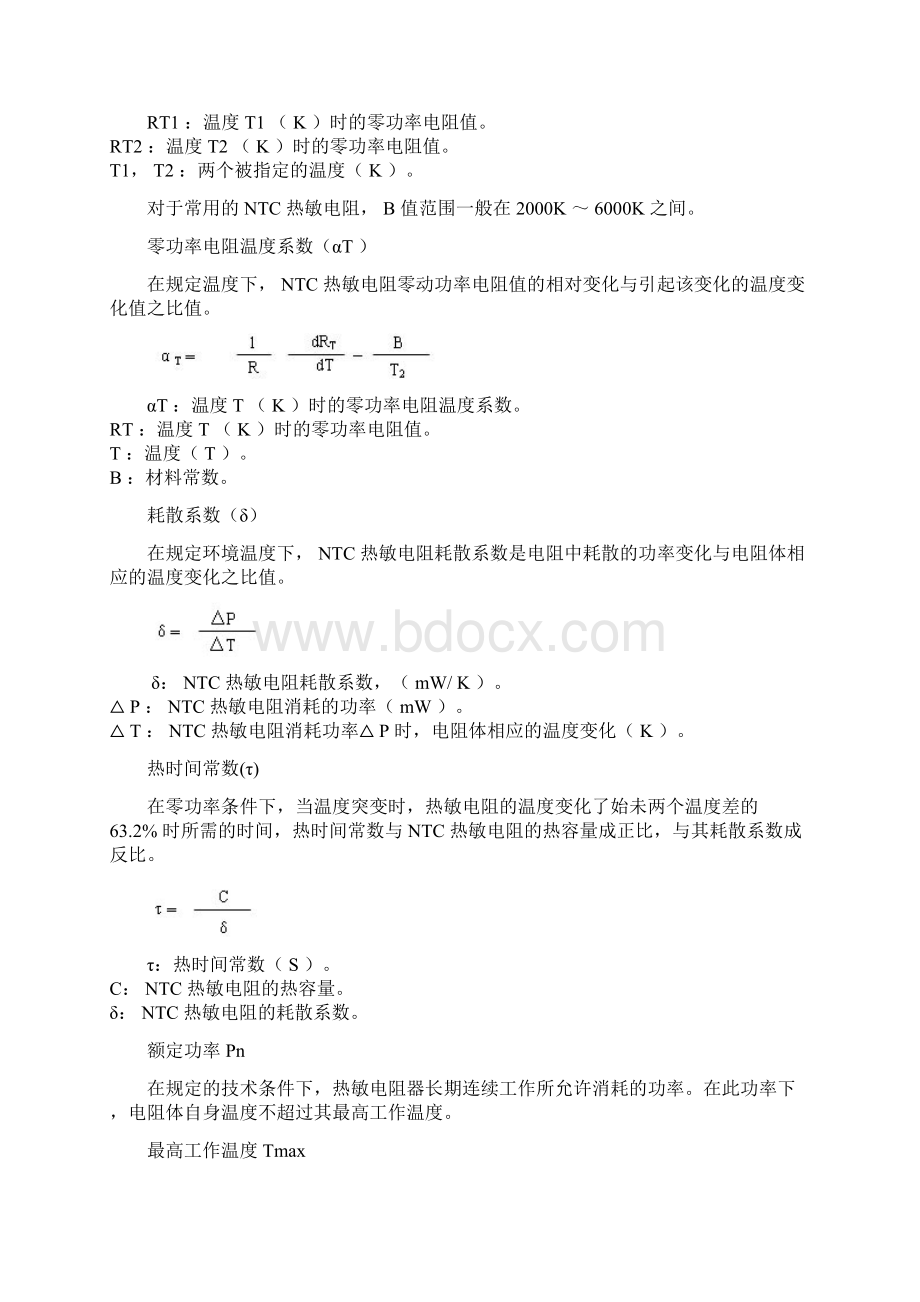 开关电源中NTC的选取.docx_第2页