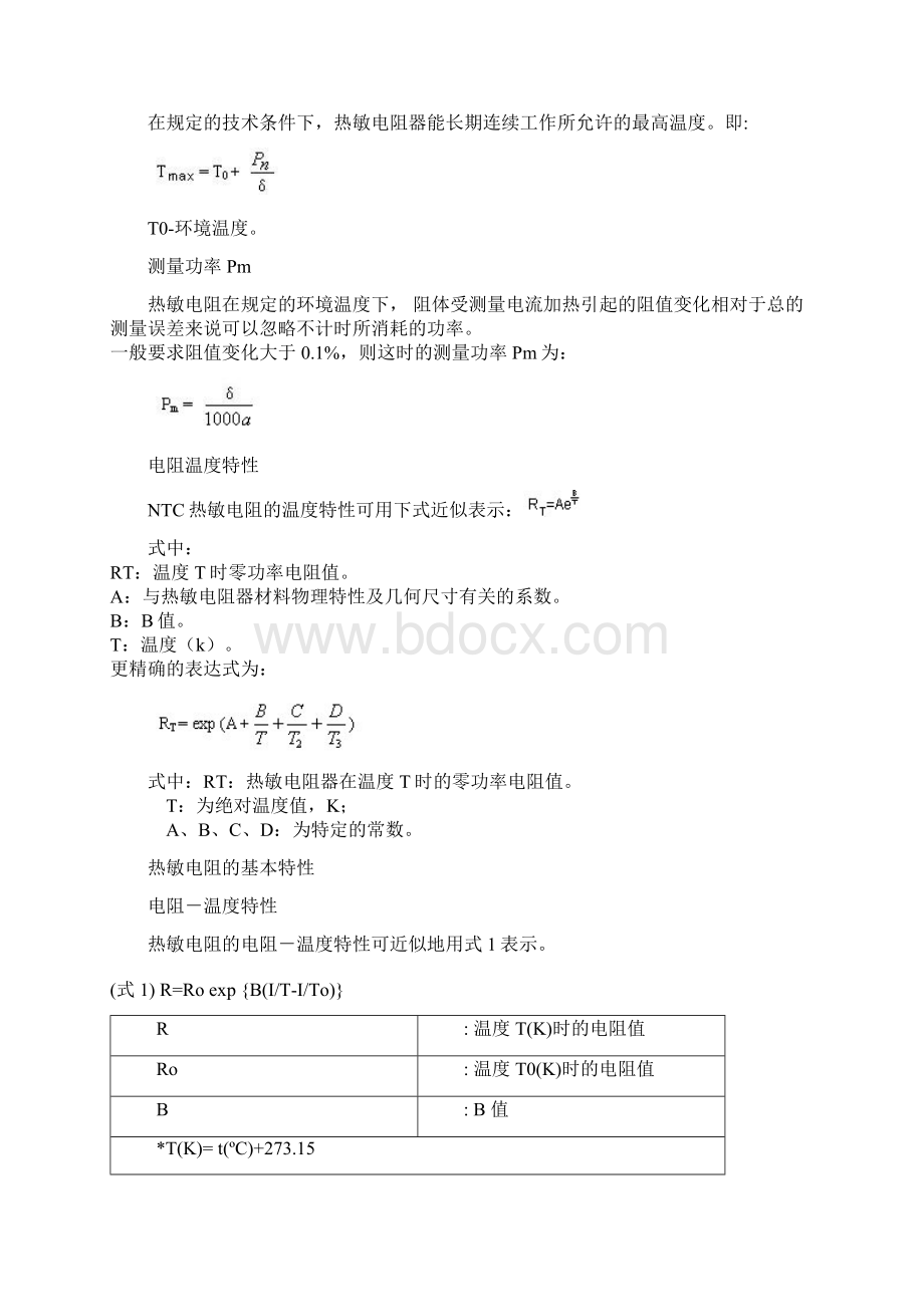 开关电源中NTC的选取Word文档格式.docx_第3页