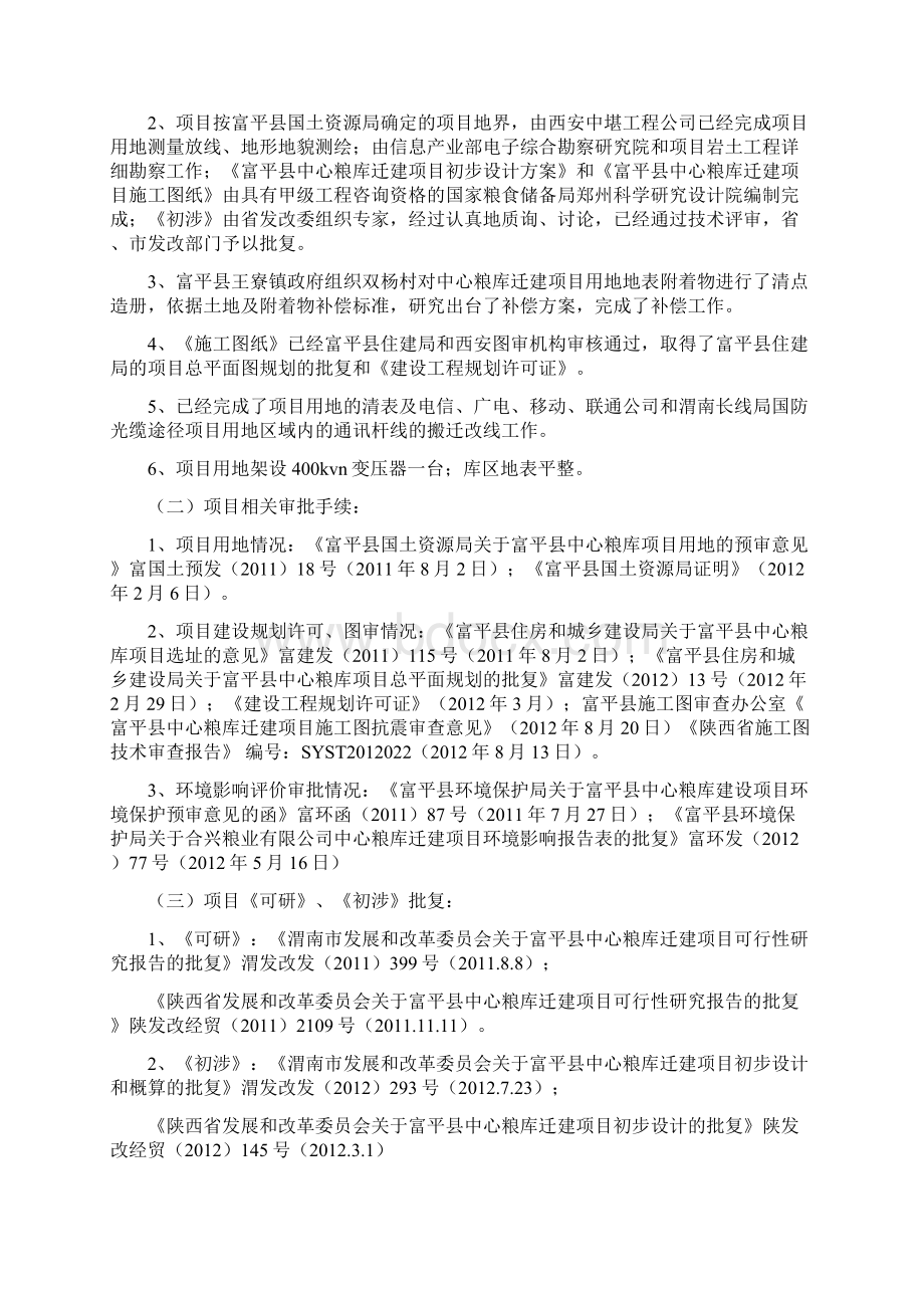 富平县中心粮库迁建项目自查汇报1Word文件下载.docx_第2页