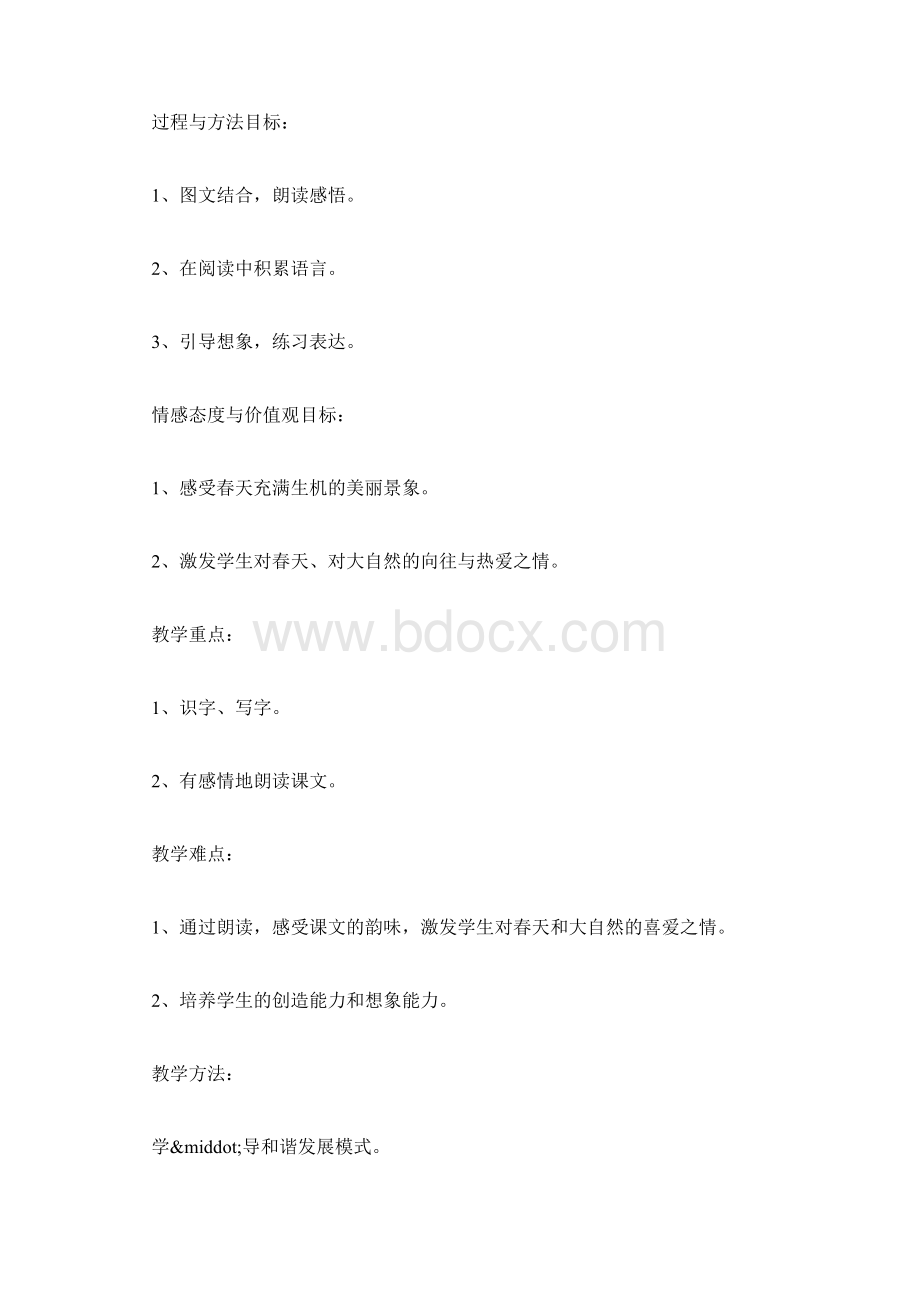 山青青教案设计一Word下载.docx_第2页