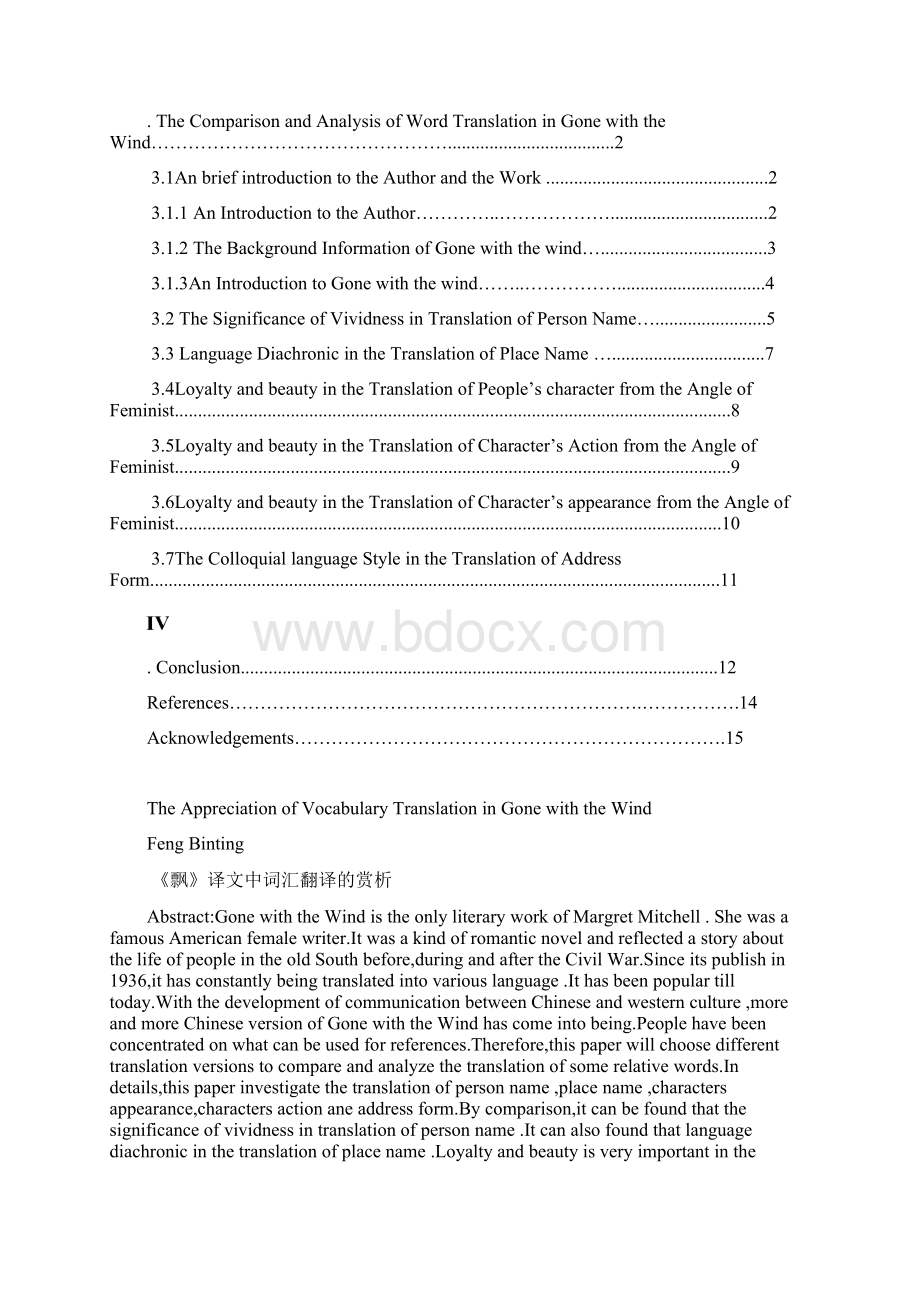 《飘》译文中词汇翻译的赏析 大学英语大学毕业论文设计Word文档格式.docx_第3页