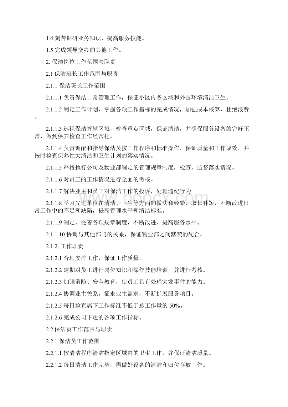 保洁操作流程标准化.docx_第2页