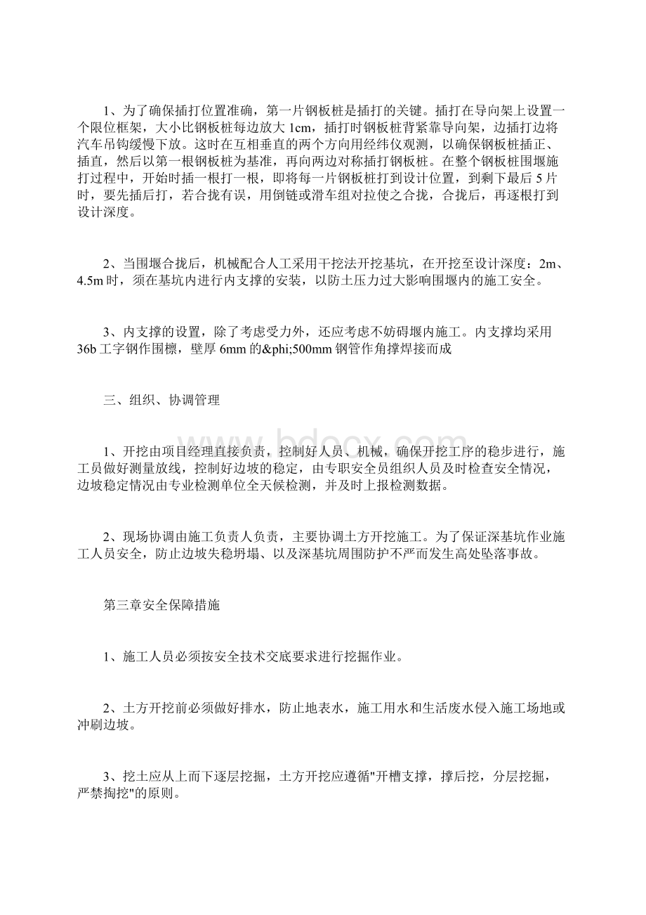 深基坑安全防护专项施工方案.docx_第2页