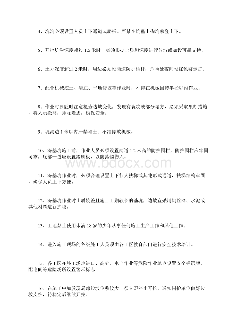 深基坑安全防护专项施工方案.docx_第3页