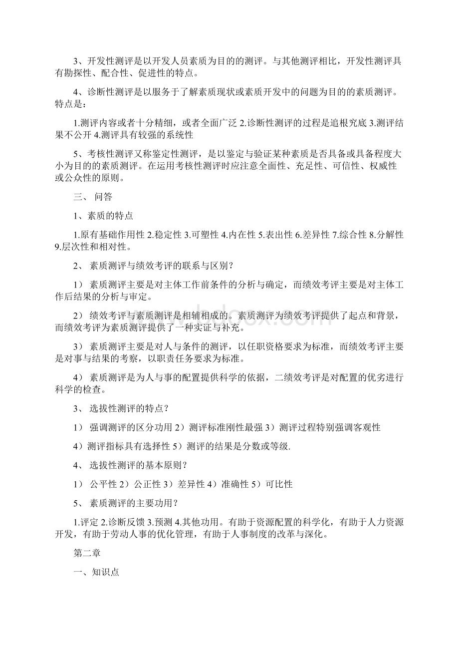 人员测评理论与方法复习资料.docx_第2页