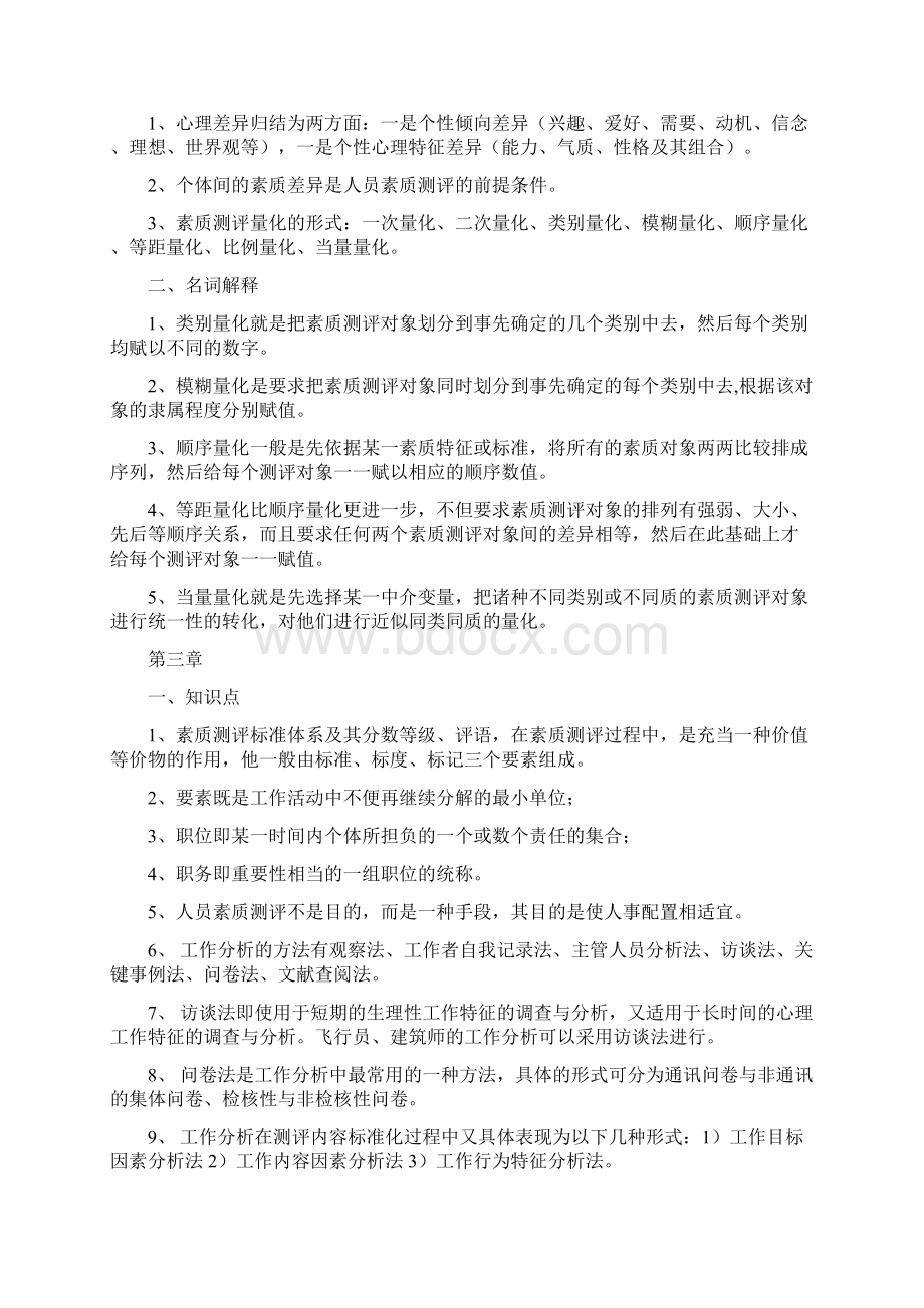 人员测评理论与方法复习资料.docx_第3页