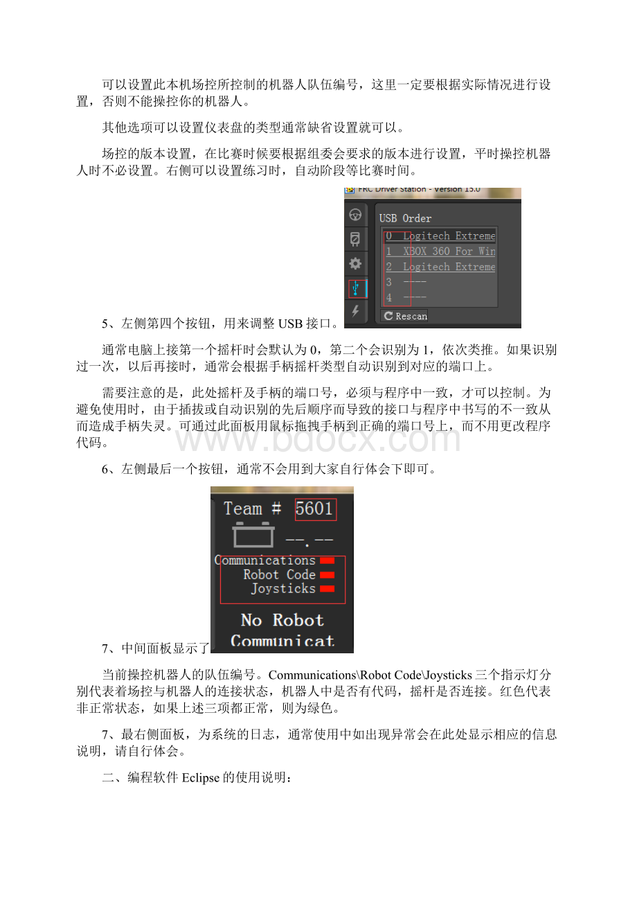 FRC极限抛射程序使用说明Word文件下载.docx_第3页