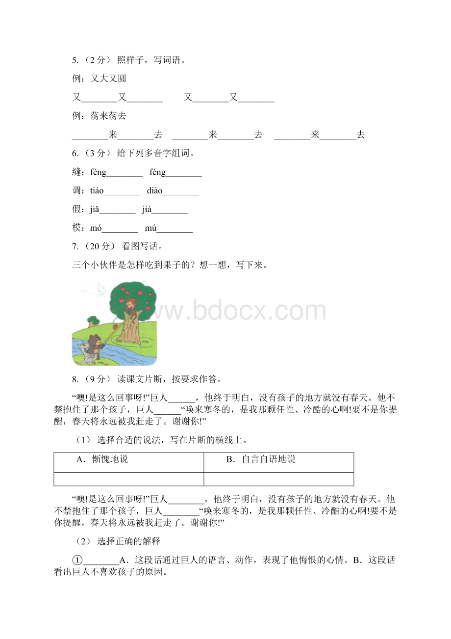 人教部编版四年级上学期语文第5课《一个豆荚里的五粒豆》同步练习I卷.docx_第2页