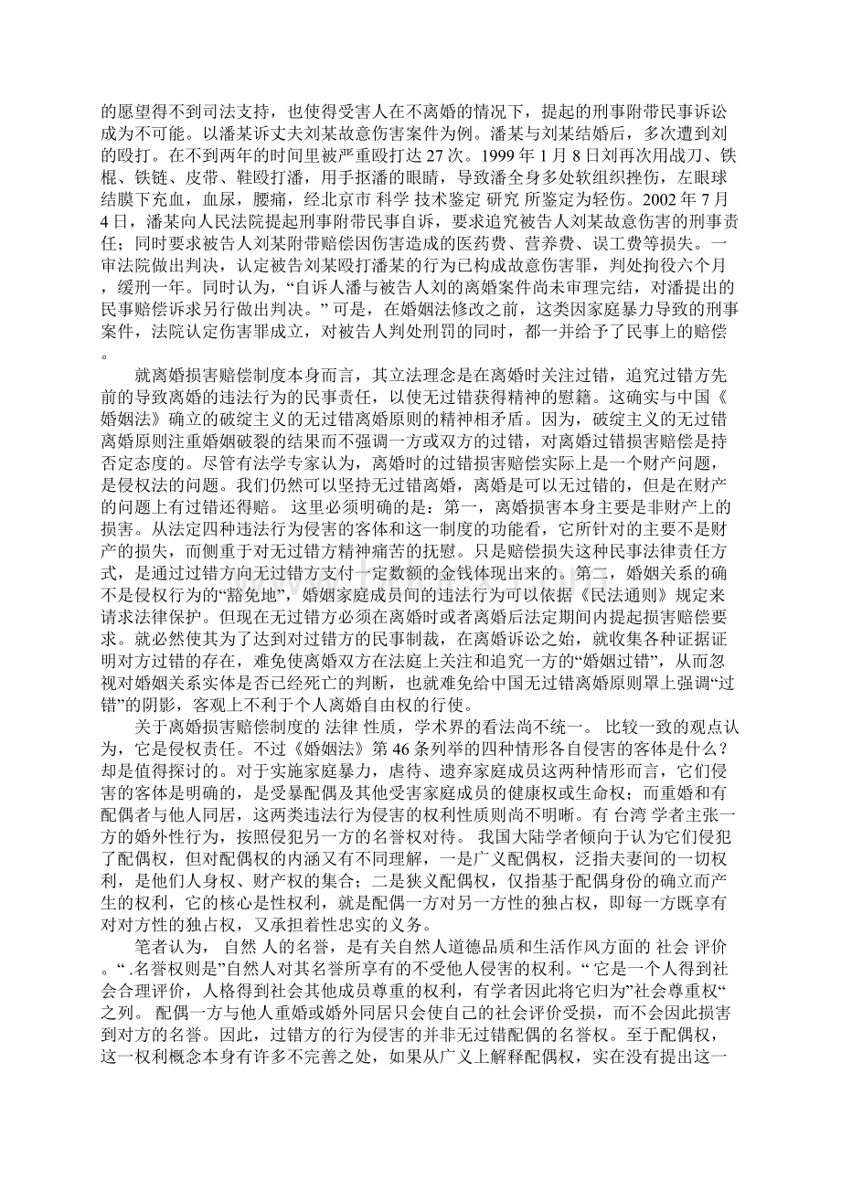 浅析我国离婚损害赔偿制度.docx_第3页