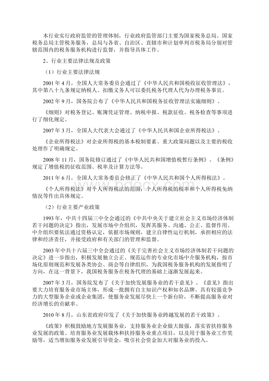 税务服务行业分析报告.docx_第3页