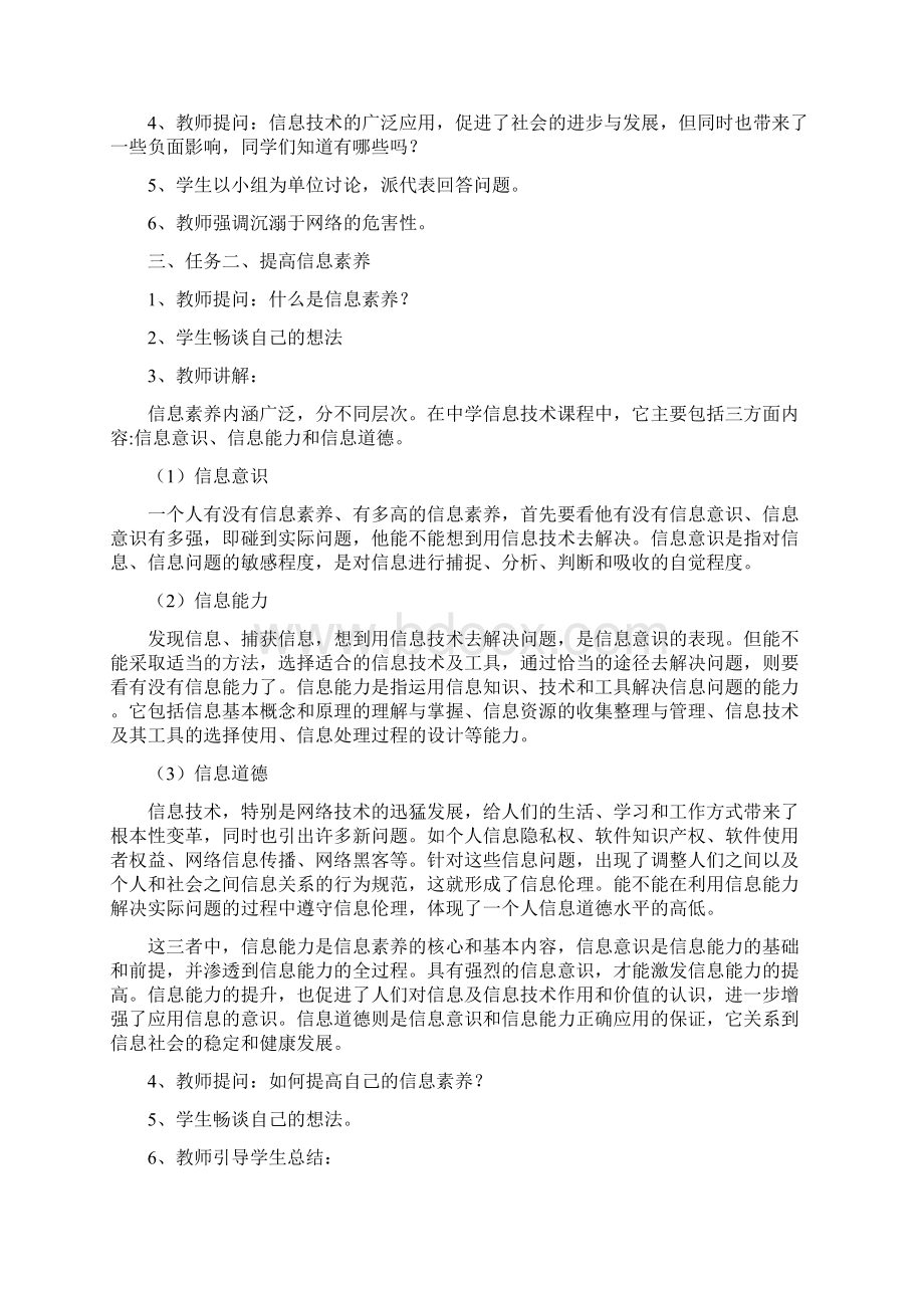 第二节 信息技术与应用 教学设计3Word格式.docx_第3页