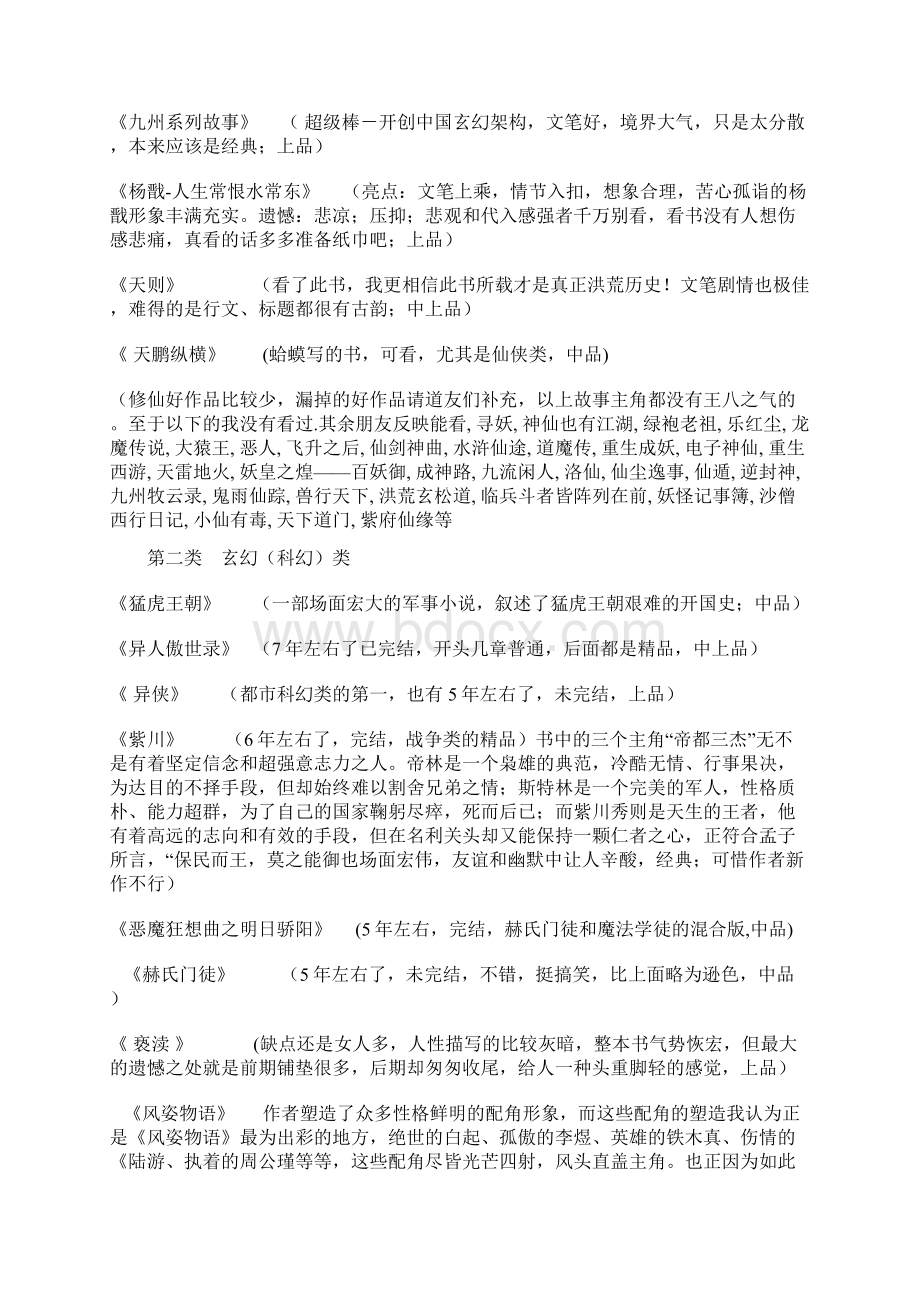 收集转贴经典网络小说推荐Word格式文档下载.docx_第3页