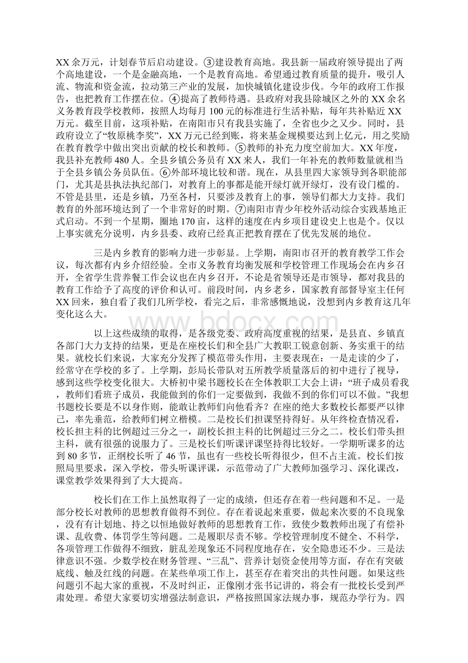 全县教育工作总结大会讲话稿.docx_第2页