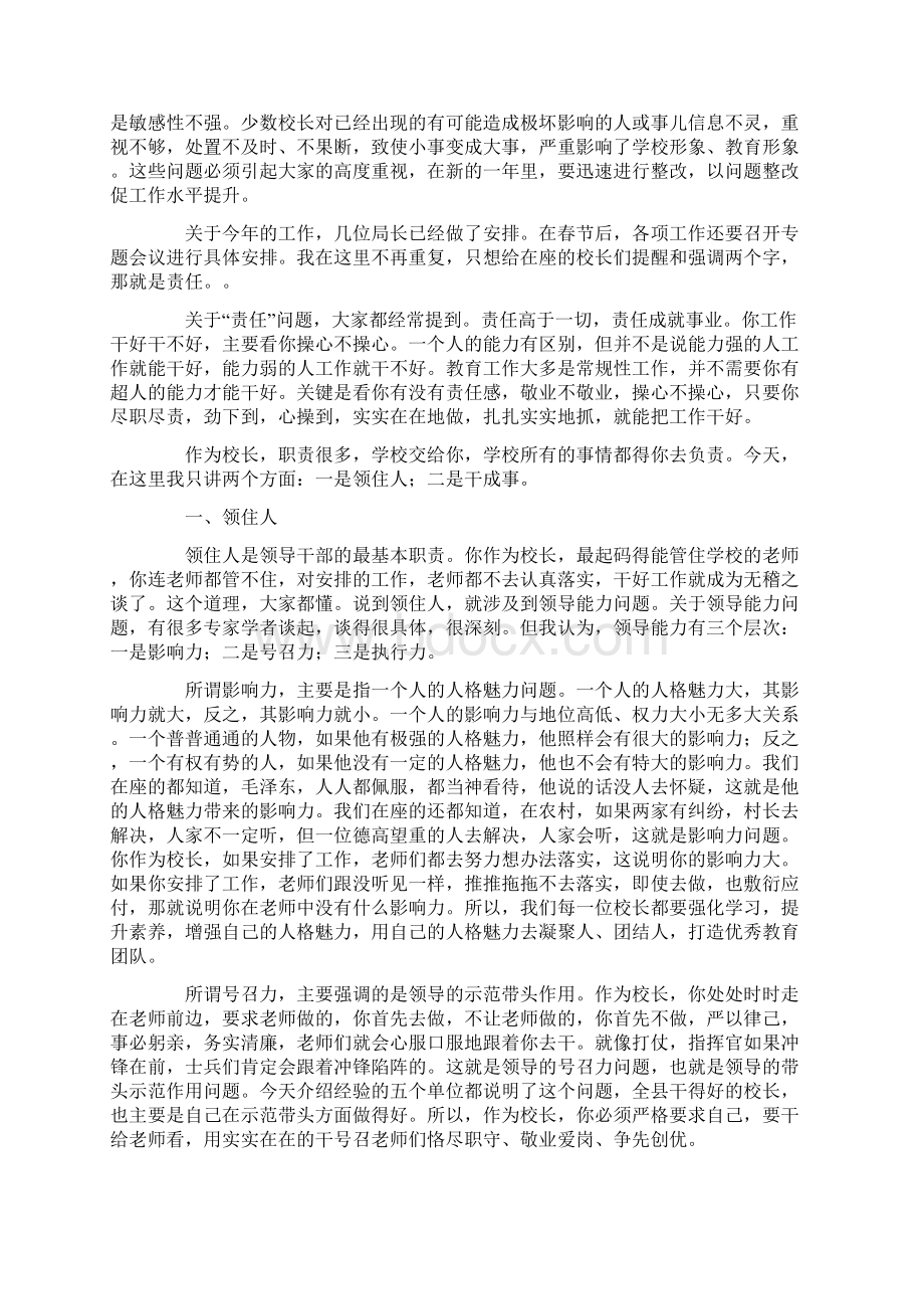 全县教育工作总结大会讲话稿Word文档下载推荐.docx_第3页