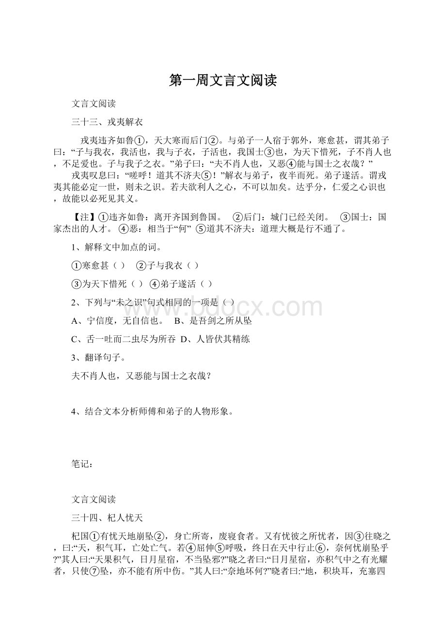 第一周文言文阅读Word格式文档下载.docx_第1页