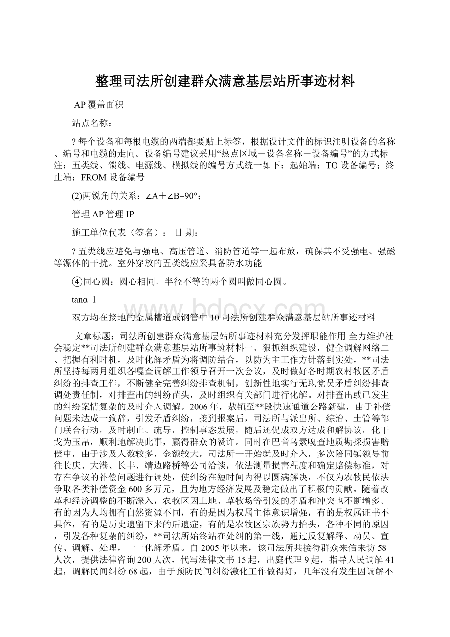 整理司法所创建群众满意基层站所事迹材料.docx_第1页