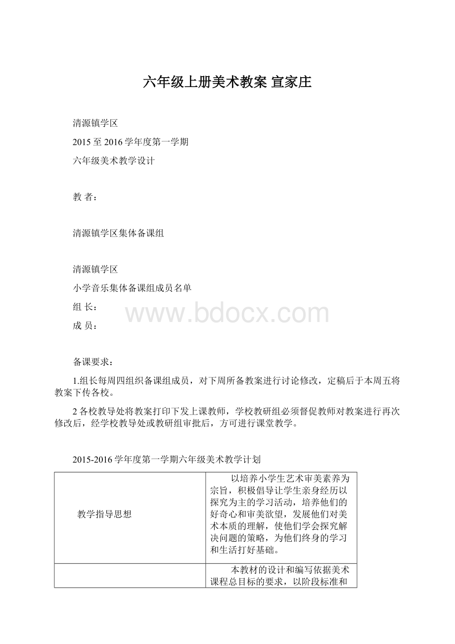 六年级上册美术教案 宣家庄.docx