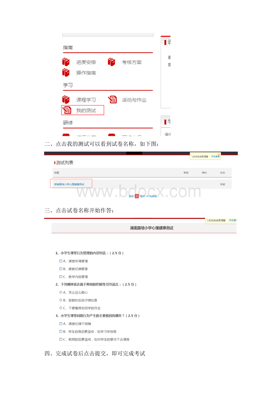 1125国培省培计划远程培训网络研修阶段考试测评安排.docx_第2页