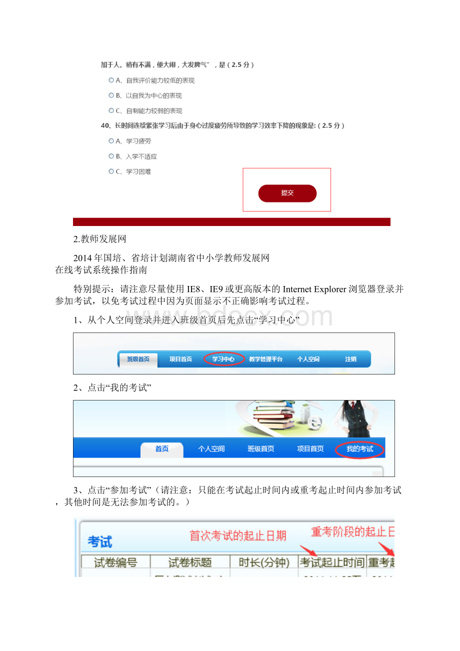 1125国培省培计划远程培训网络研修阶段考试测评安排.docx_第3页