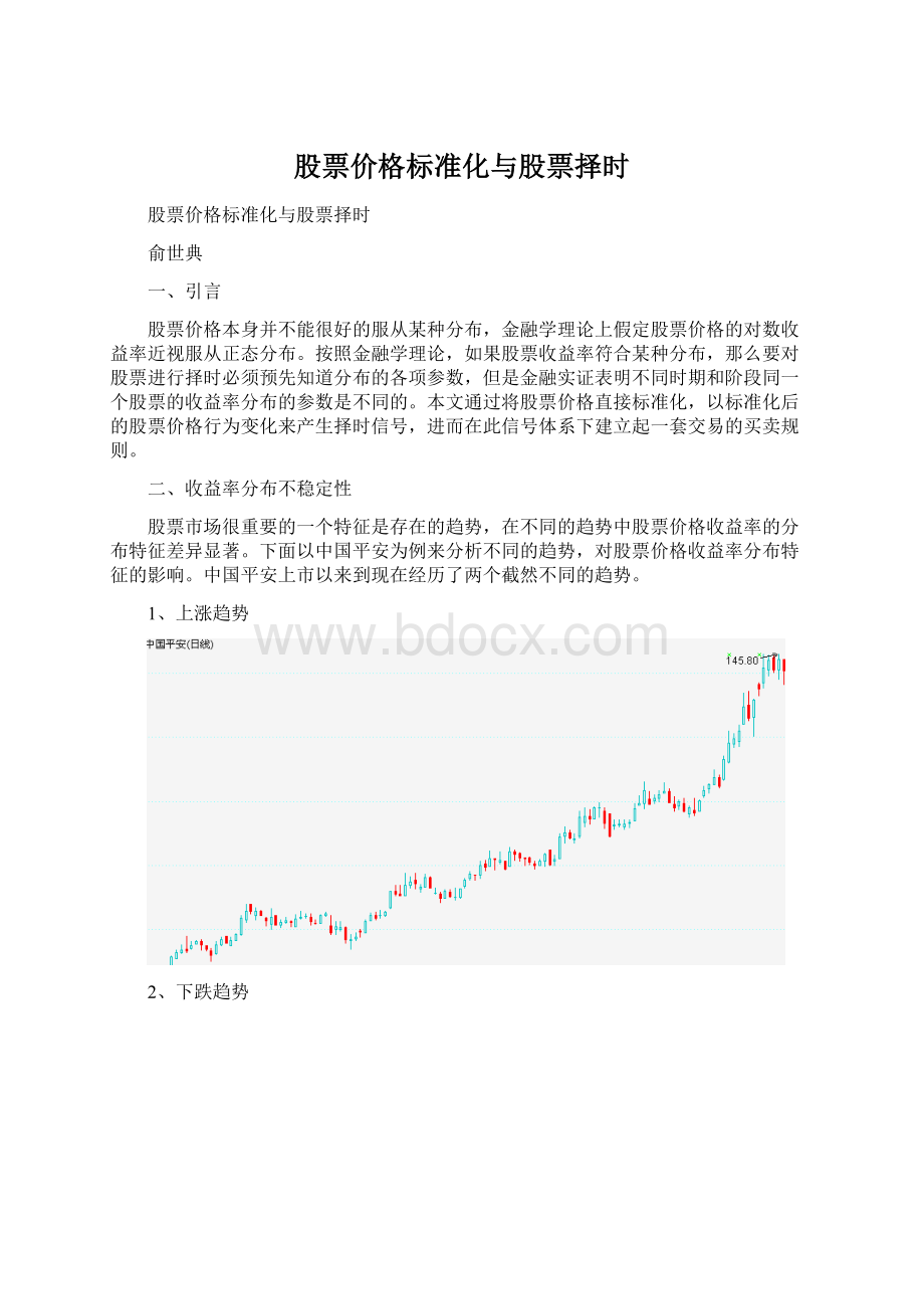 股票价格标准化与股票择时Word格式.docx