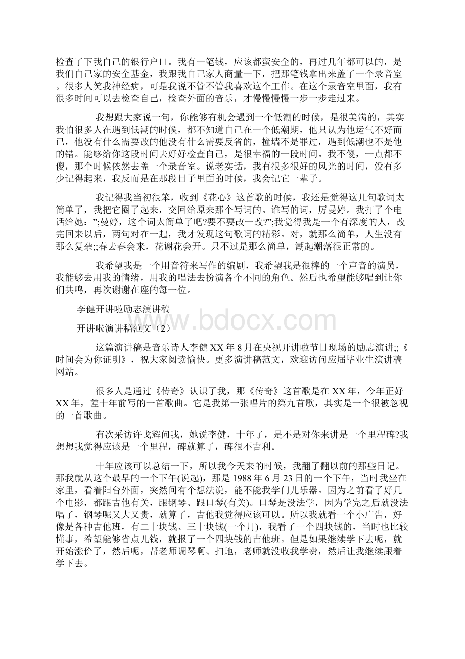 开讲啦演讲稿范文4篇.docx_第3页