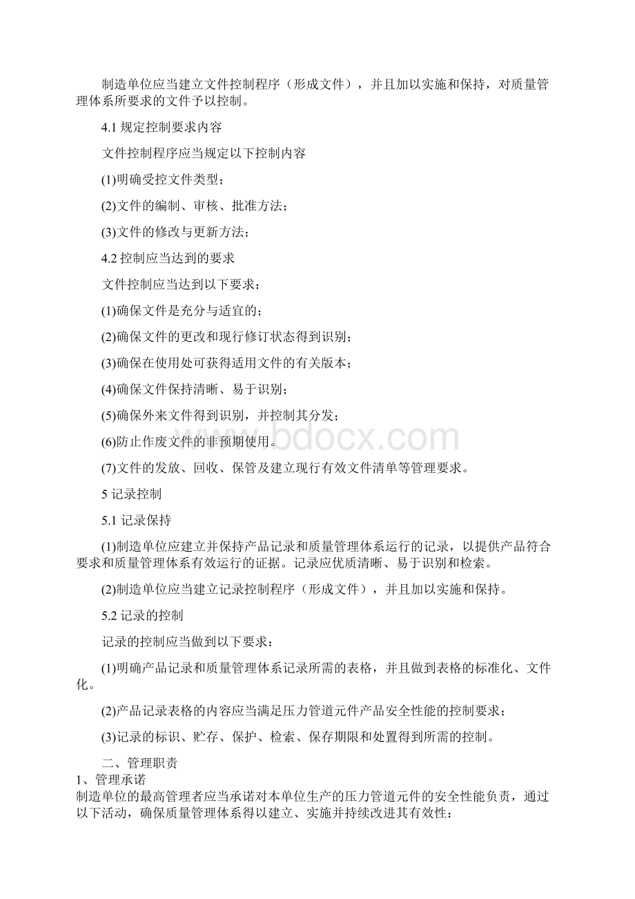 监理单位内部质量管理体系及管理制度情况Word格式.docx_第2页