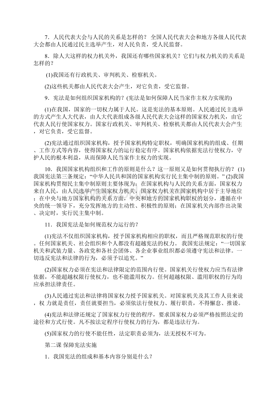 部编道德与法治八年级下册复习与教学提纲.docx_第2页