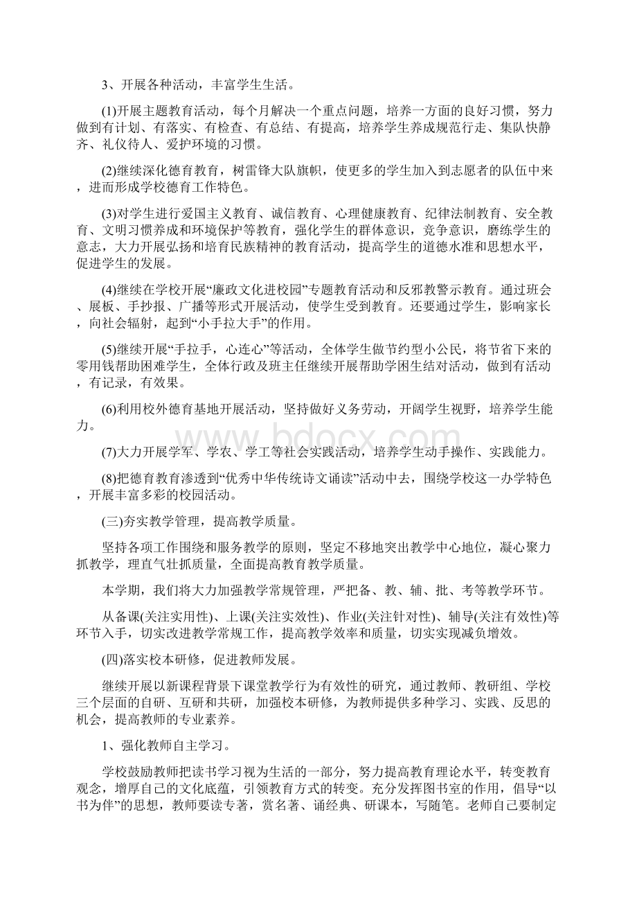 小学学校教学工作计划Word文档下载推荐.docx_第3页