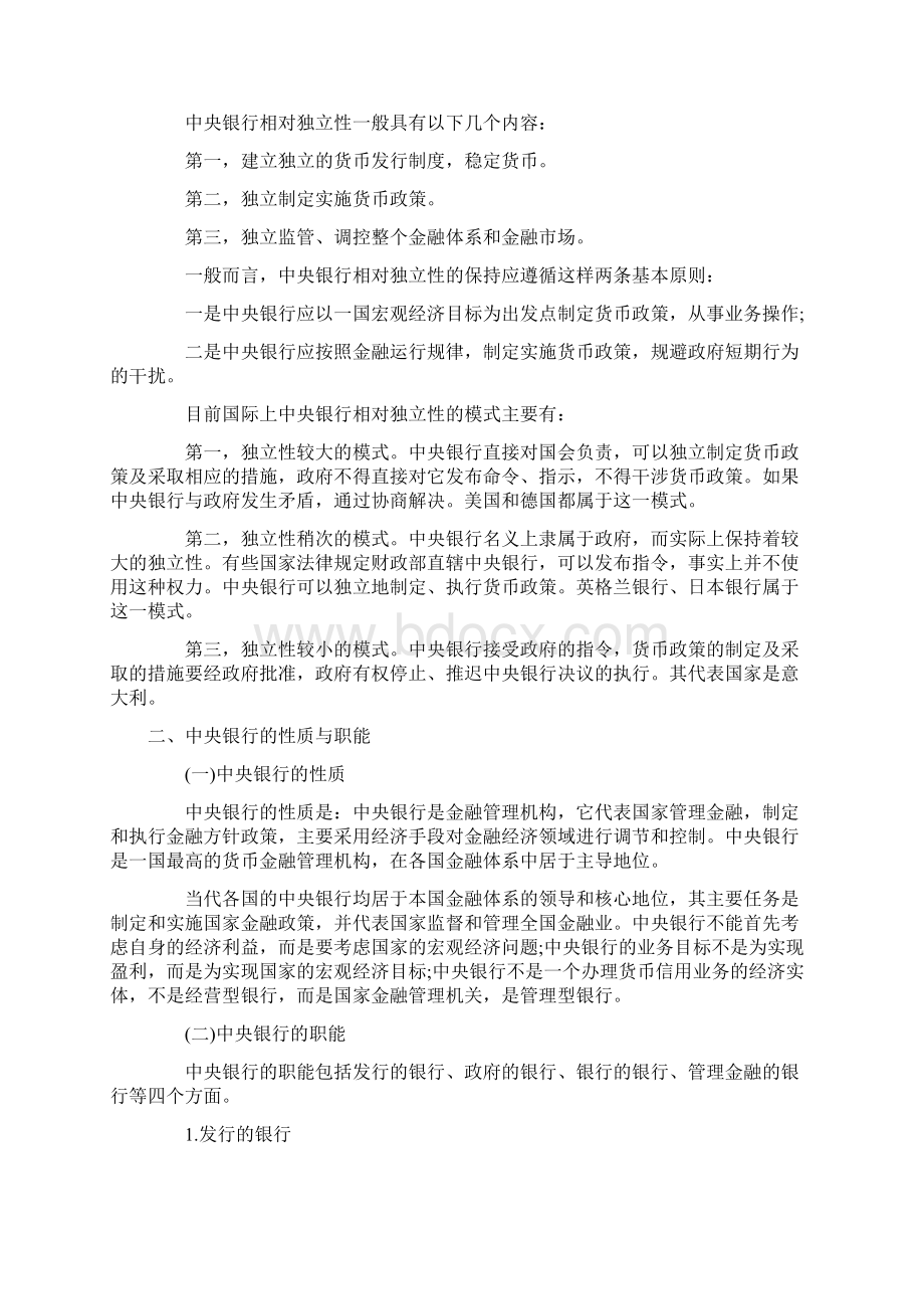 金融专业知识与实务第九章Word下载.docx_第2页