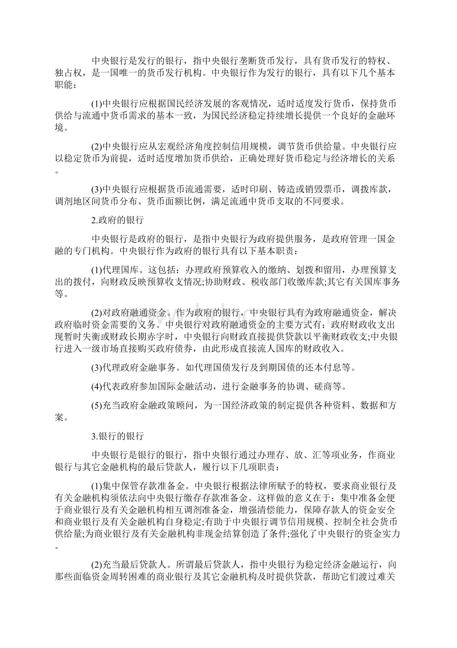 金融专业知识与实务第九章Word下载.docx_第3页