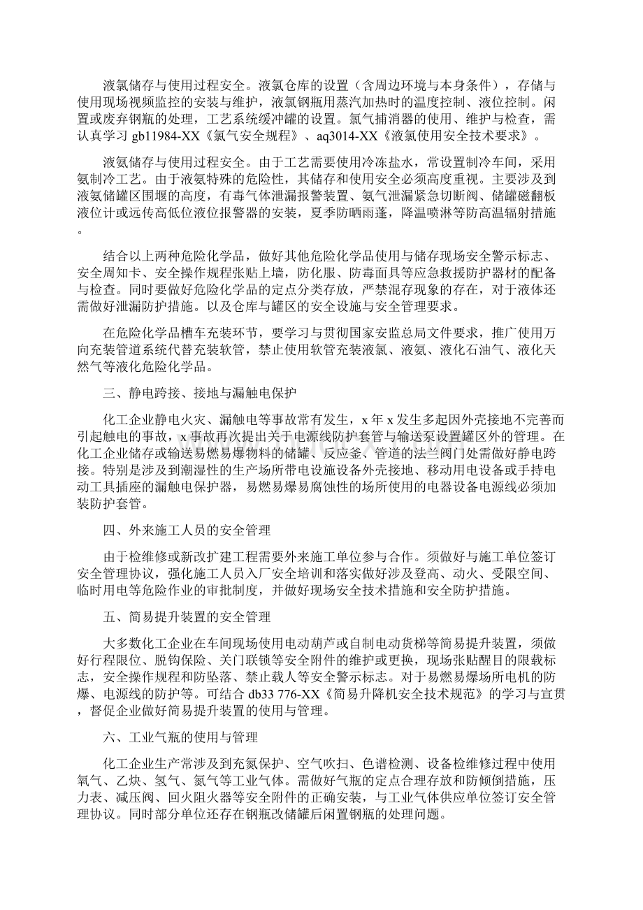 春季安全生产联合大检查工作总结多篇范本.docx_第2页